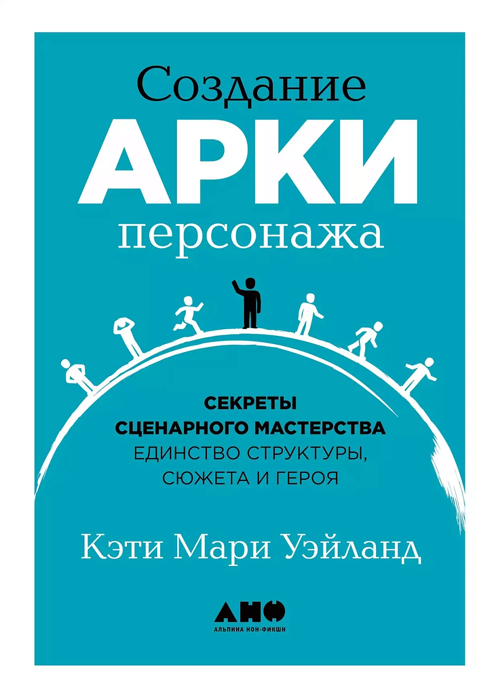 Создание арки персонажа обложка. Создание арки персонажа обложка.
