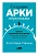 Создание арки персонажа