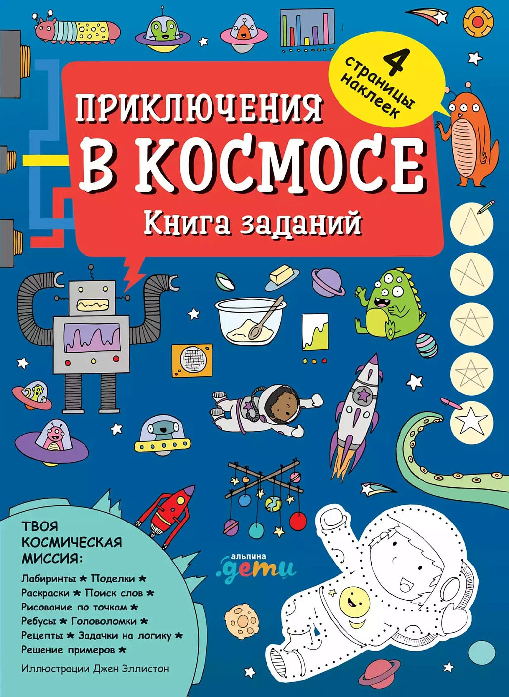 Приключения в космосе обложка. Приключения в космосе обложка.