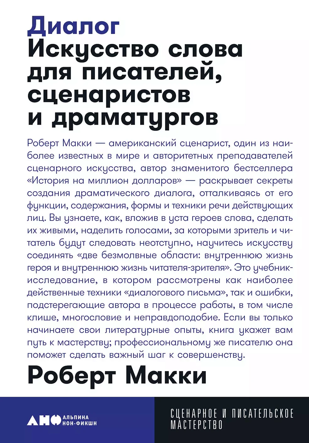 Диалог обложка. Диалог обложка.
