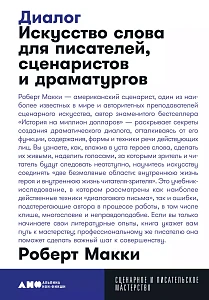 Диалог обложка. Диалог обложка.