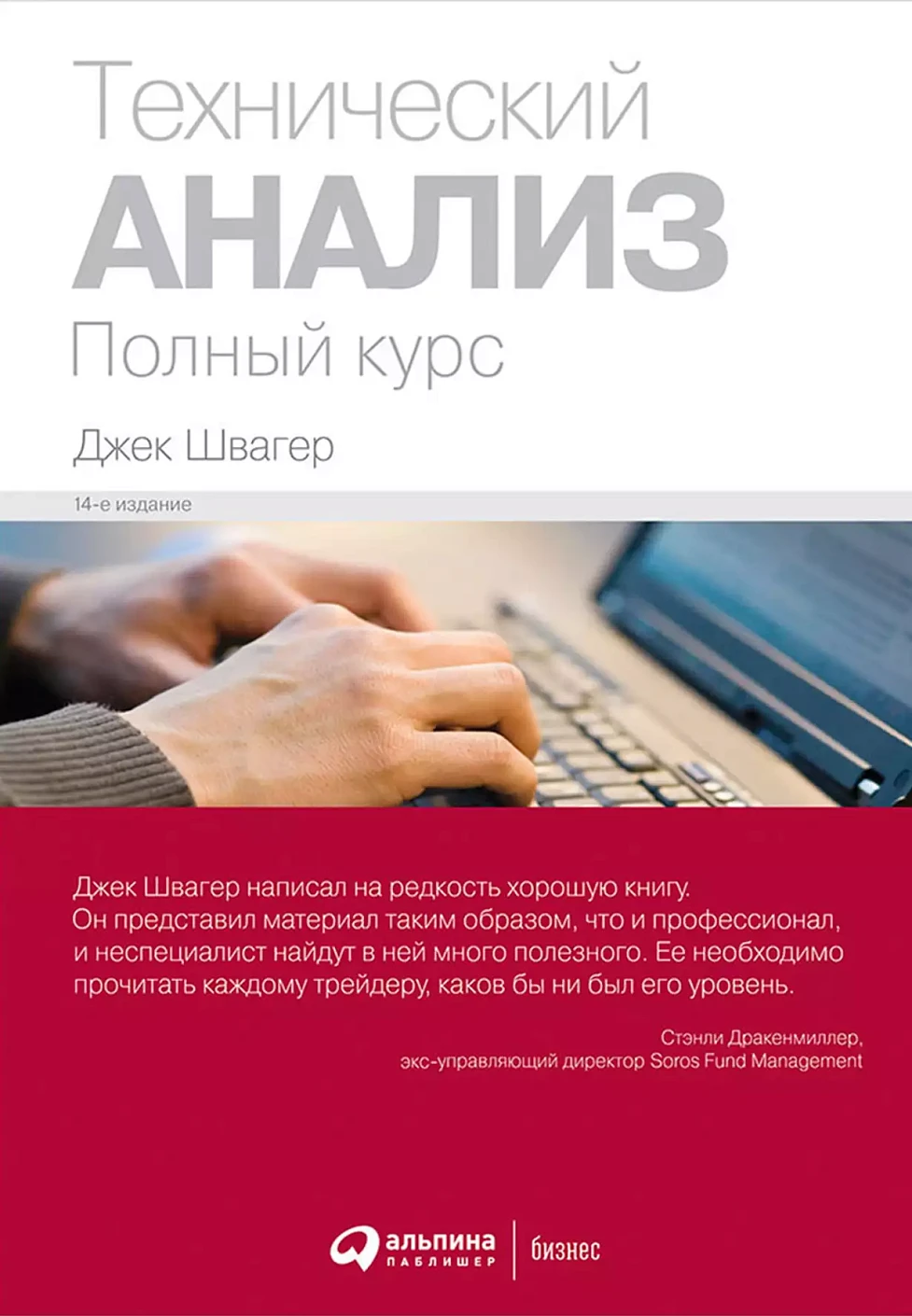 Технический анализ обложка. Технический анализ обложка.