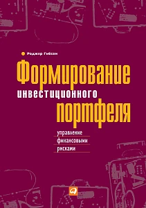 Формирование инвестиционного портфеля обложка. Формирование инвестиционного портфеля обложка.