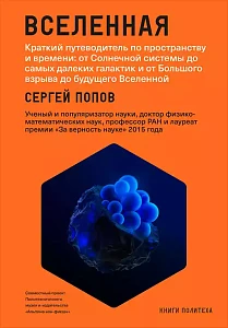Вселенная обложка. Вселенная обложка.