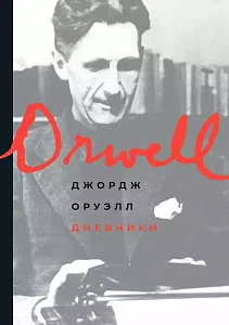 Дневники обложка. Дневники обложка.