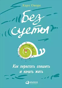 Без суеты обложка. Без суеты обложка.