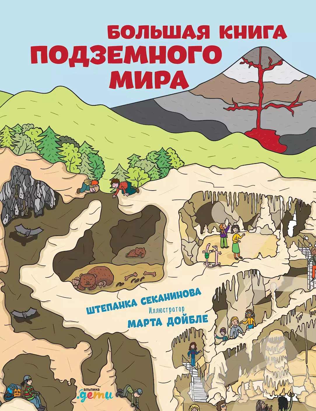 Большая книга подземного мира обложка. Большая книга подземного мира обложка.