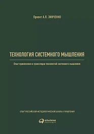 Технология системного мышления