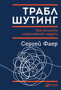 Траблшутинг обложка. Траблшутинг обложка.