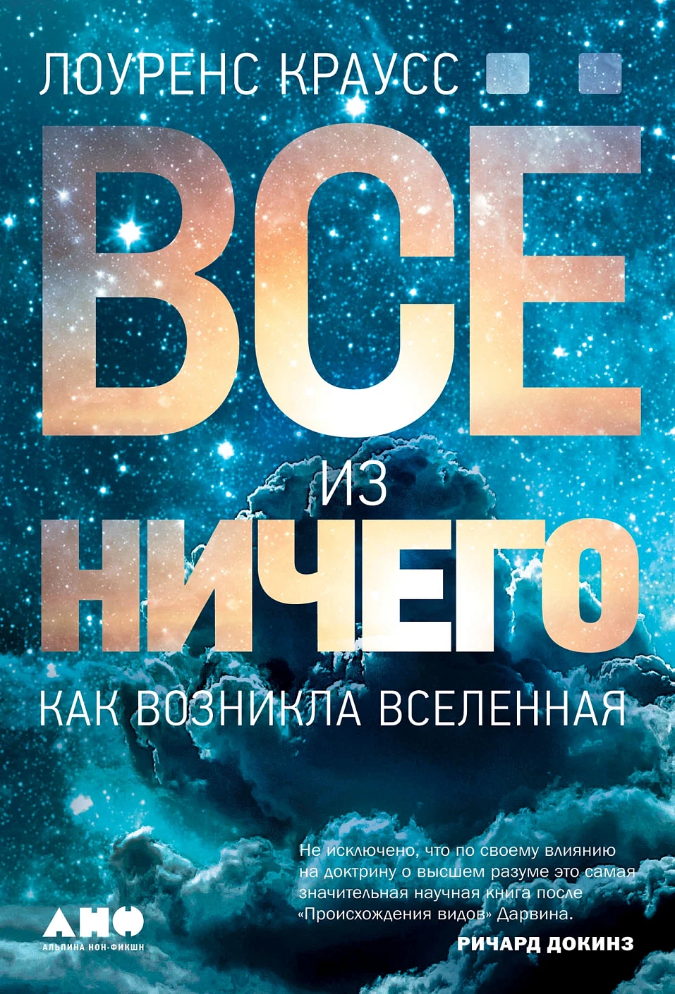 Всё из ничего обложка. Всё из ничего обложка.