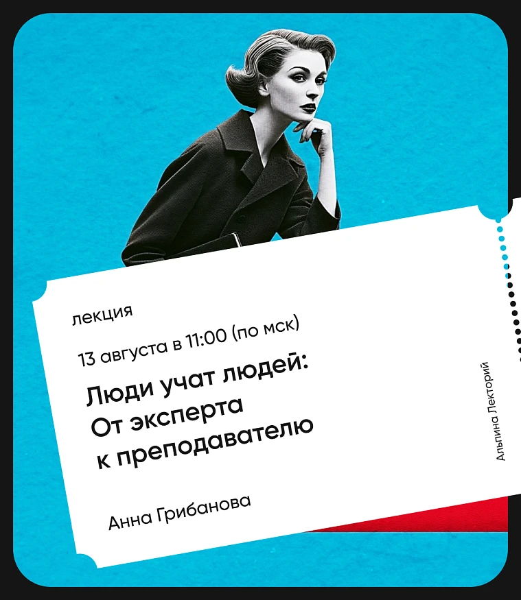 Обложка Люди учат людей: От эксперта к преподавателю Обложка Люди учат людей: От эксперта к преподавателю