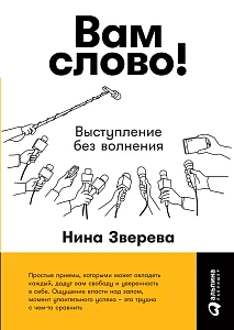Вам слово! обложка. Вам слово! обложка.