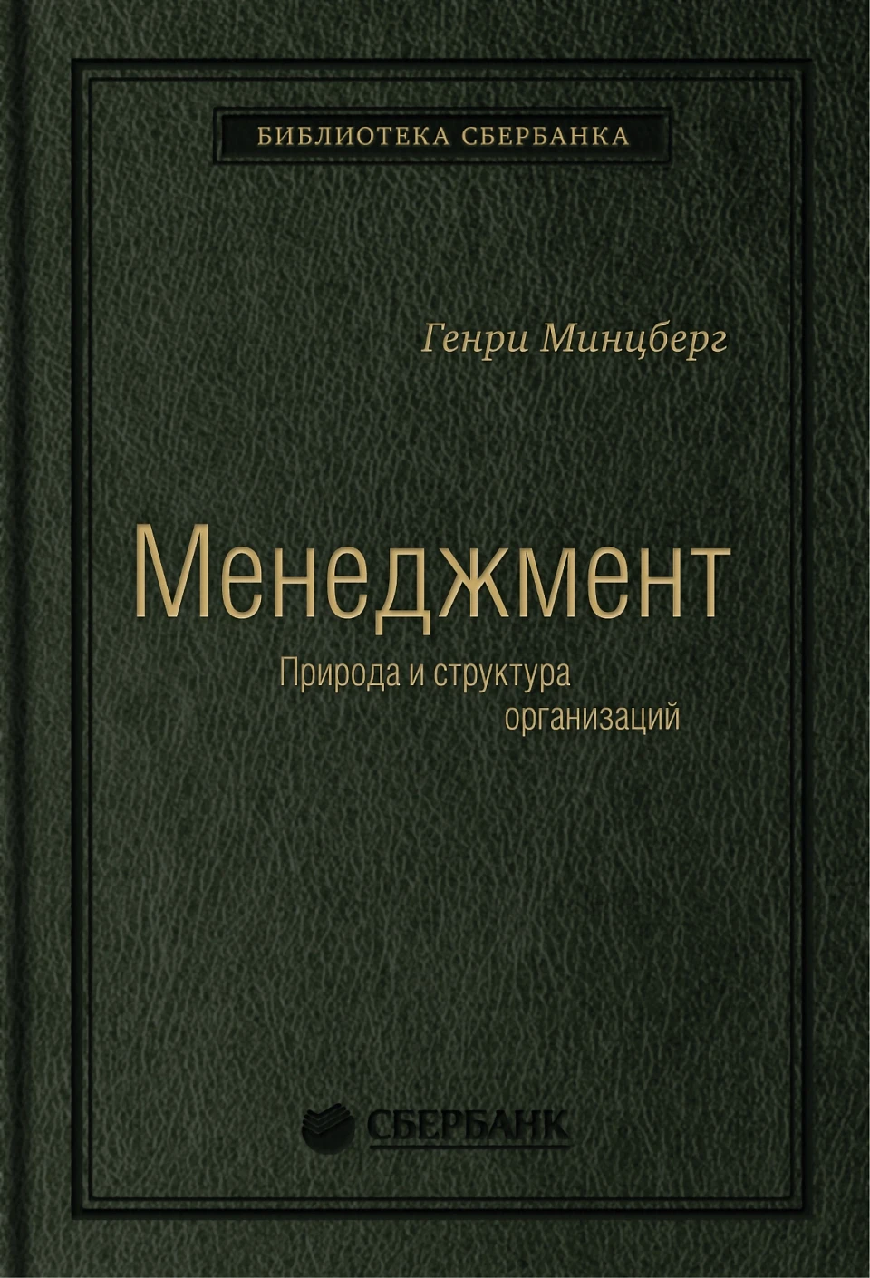 Менеджмент обложка. Менеджмент обложка.