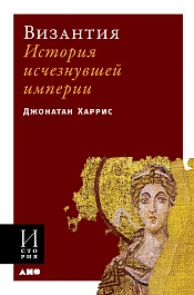 Византия