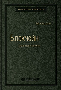 Блокчейн обложка. Блокчейн обложка.