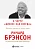 К чёрту «бизнес как всегда»