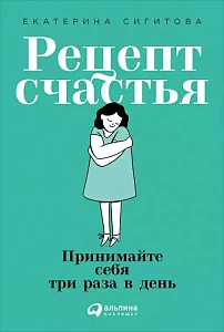 Рецепт счастья обложка. Рецепт счастья обложка.