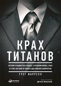 Крах Титанов обложка. Крах Титанов обложка.