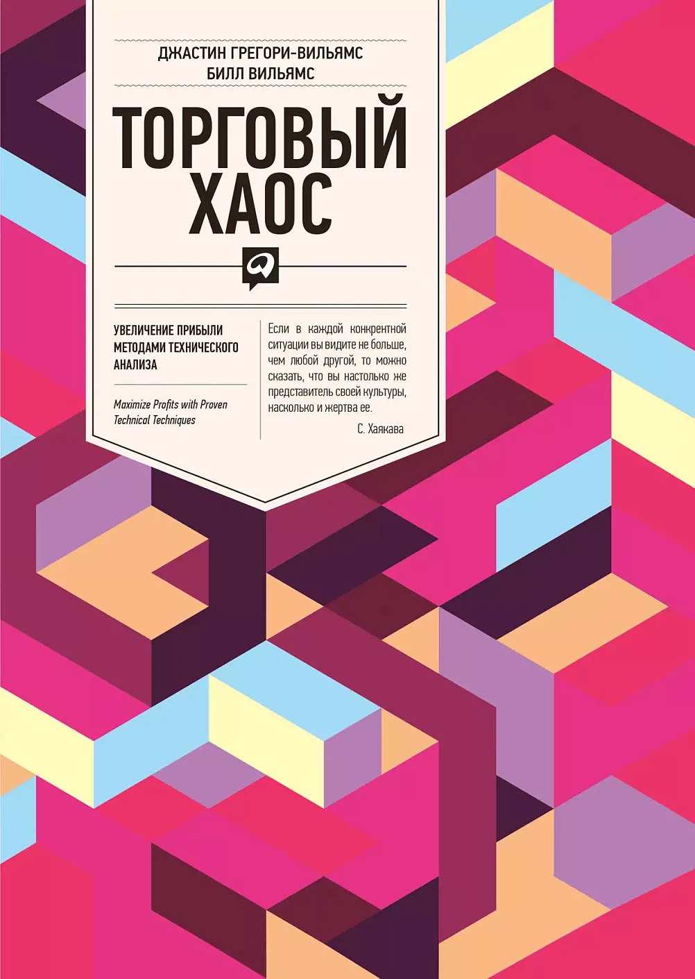 Торговый хаос обложка. Торговый хаос обложка.