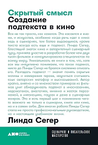 Скрытый смысл обложка. Скрытый смысл обложка.