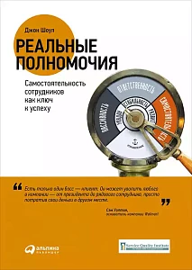 Реальные полномочия обложка. Реальные полномочия обложка.