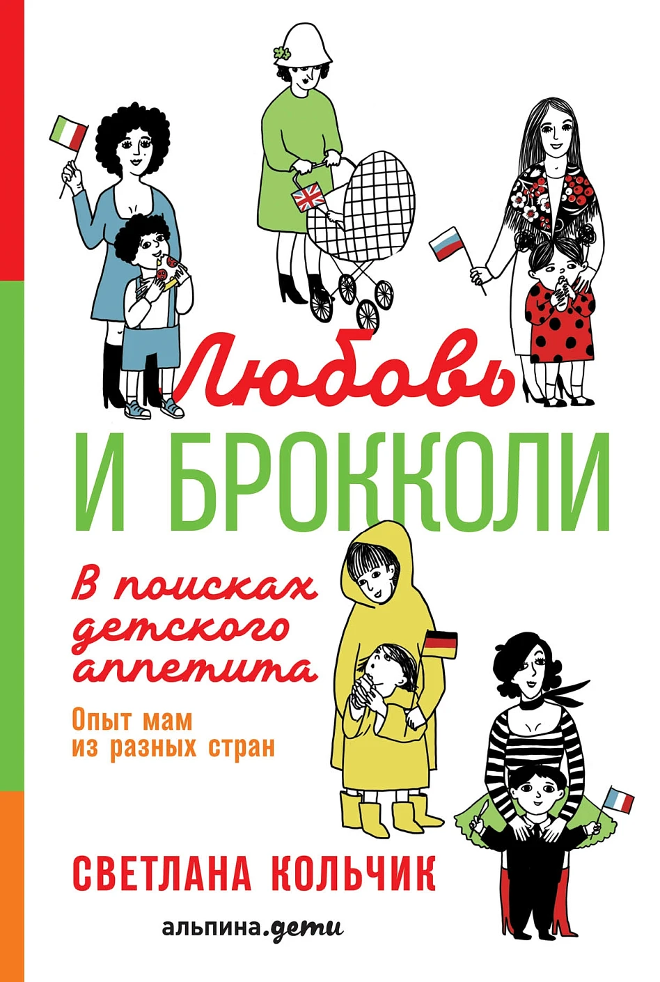 Любовь и брокколи обложка. Любовь и брокколи обложка.