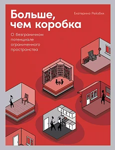 Больше, чем коробка обложка. Больше, чем коробка обложка.
