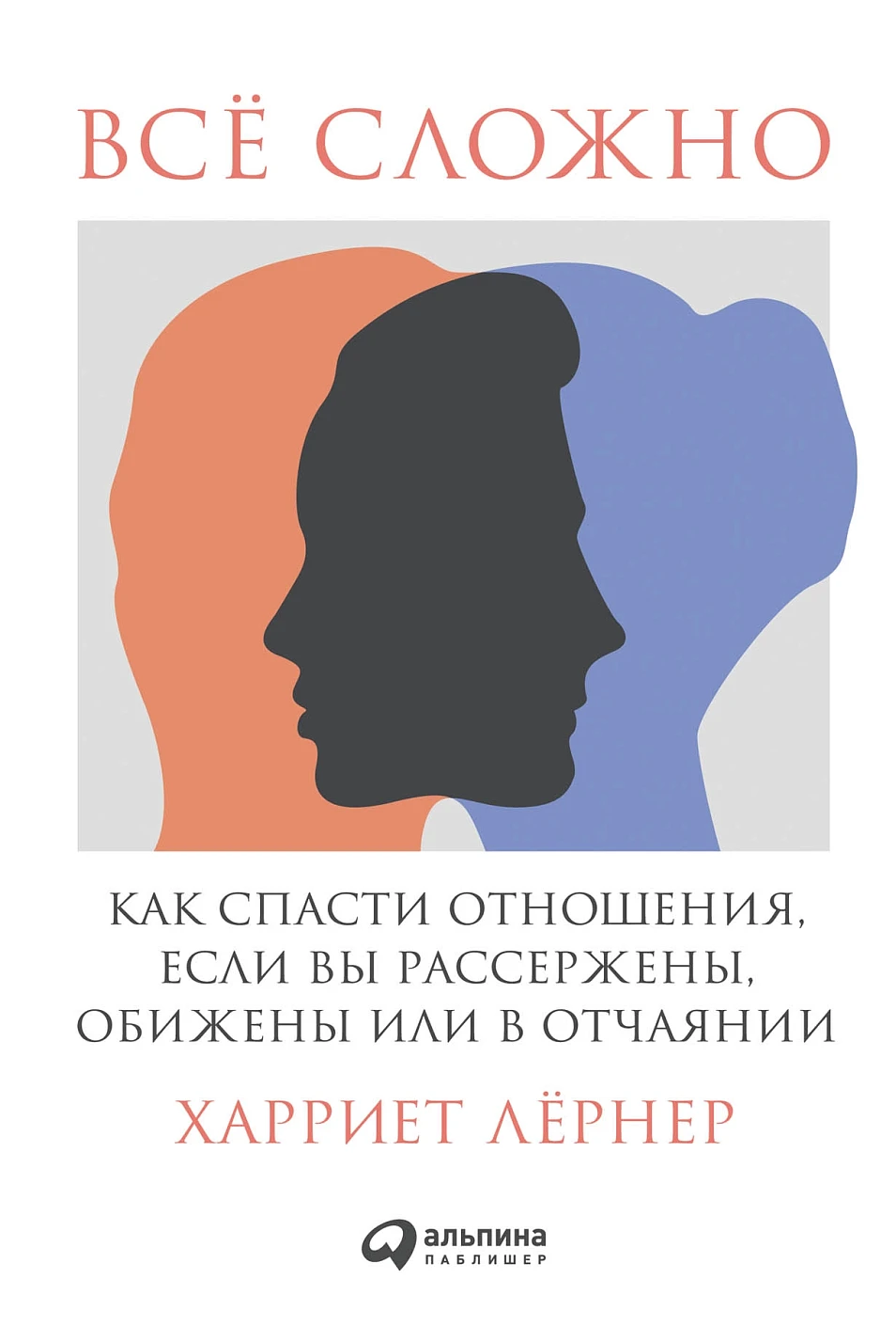 Все сложно обложка. Все сложно обложка.