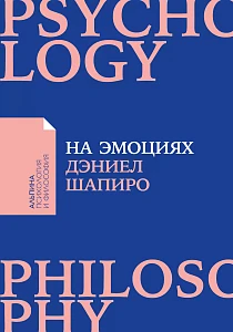 На эмоциях обложка. На эмоциях обложка.