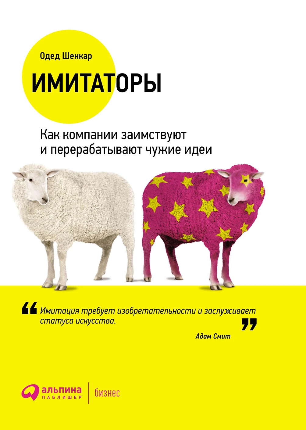 Имитаторы обложка. Имитаторы обложка.