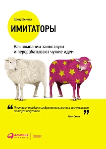 Имитаторы обложка. Имитаторы обложка.
