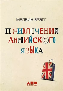 Приключения английского языка обложка. Приключения английского языка обложка.