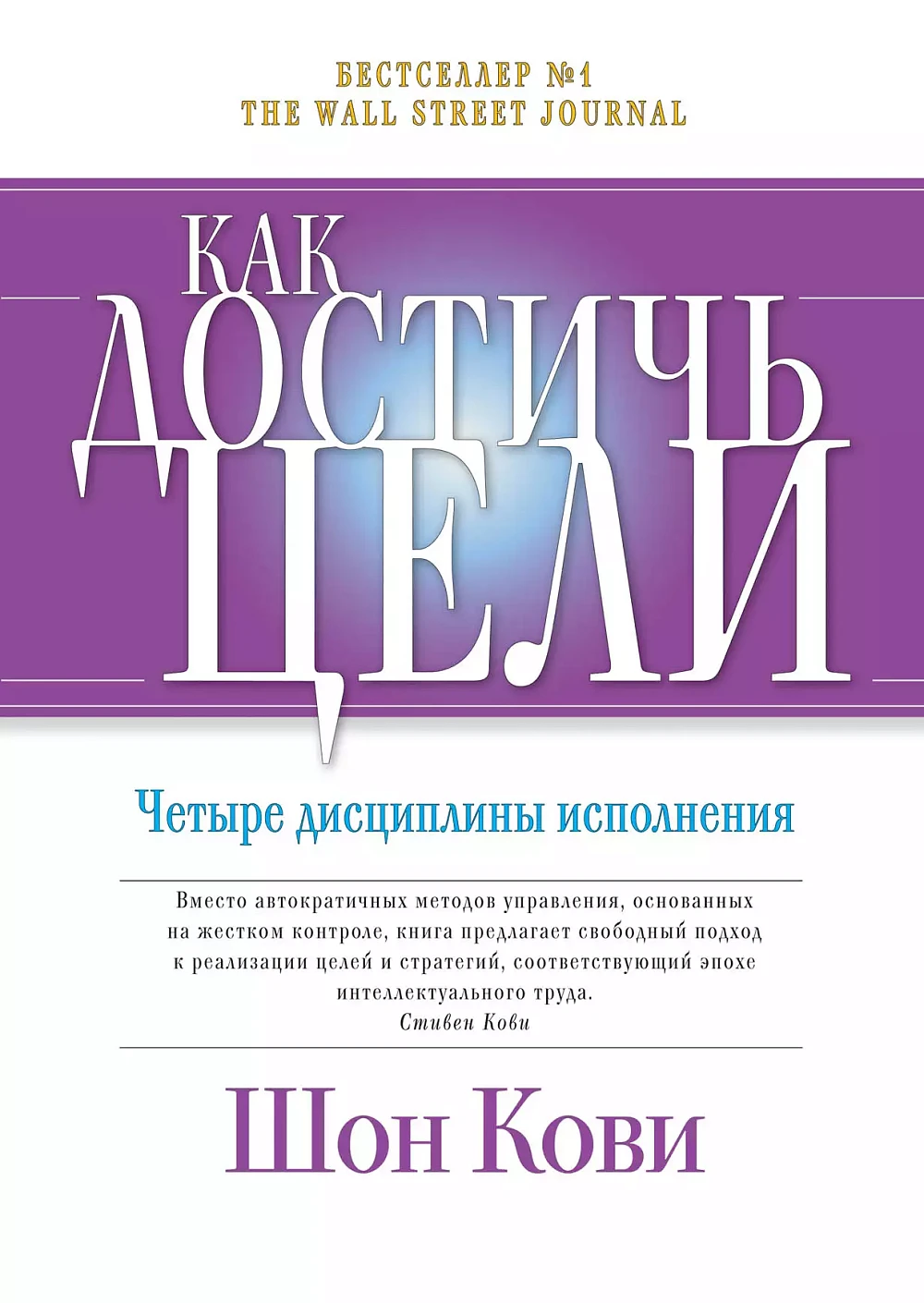 Как достичь цели обложка. Как достичь цели обложка.