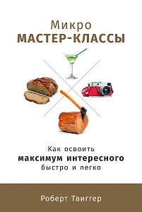Микро мастер-классы обложка. Микро мастер-классы обложка.