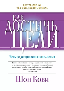 Как достичь цели обложка. Как достичь цели обложка.
