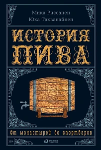 История пива обложка. История пива обложка.