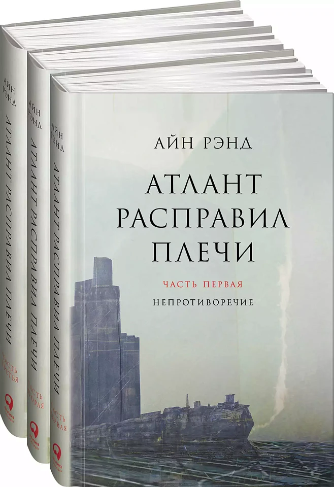 Атлант расправил плечи Атлант расправил плечи