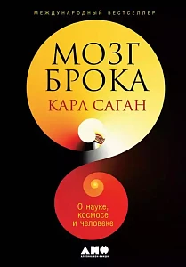 Мозг Брока обложка. Мозг Брока обложка.