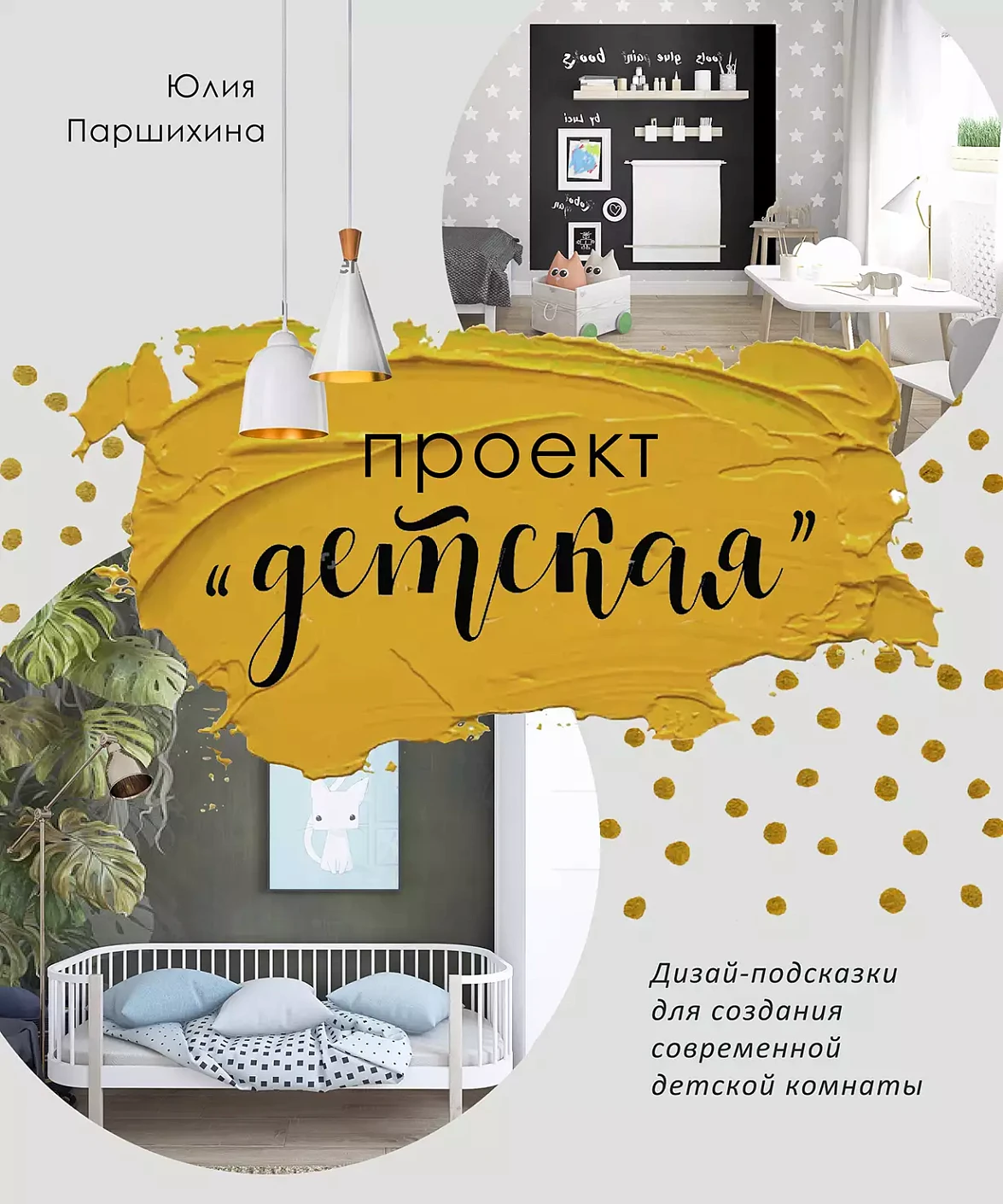 Проект «Детская» обложка. Проект «Детская» обложка.