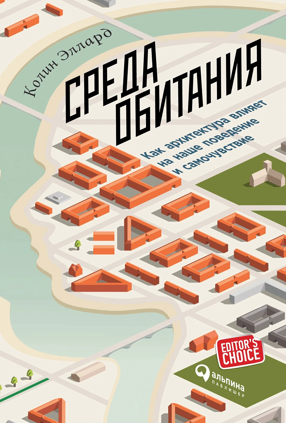 Среда обитания обложка. Среда обитания обложка.