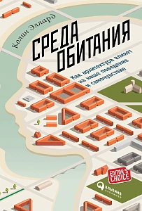 Среда обитания обложка. Среда обитания обложка.