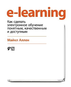 E-Learning обложка. E-Learning обложка.