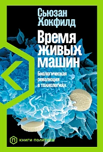 Время живых машин обложка. Время живых машин обложка.