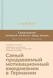 6 минут обложка. 6 минут обложка.