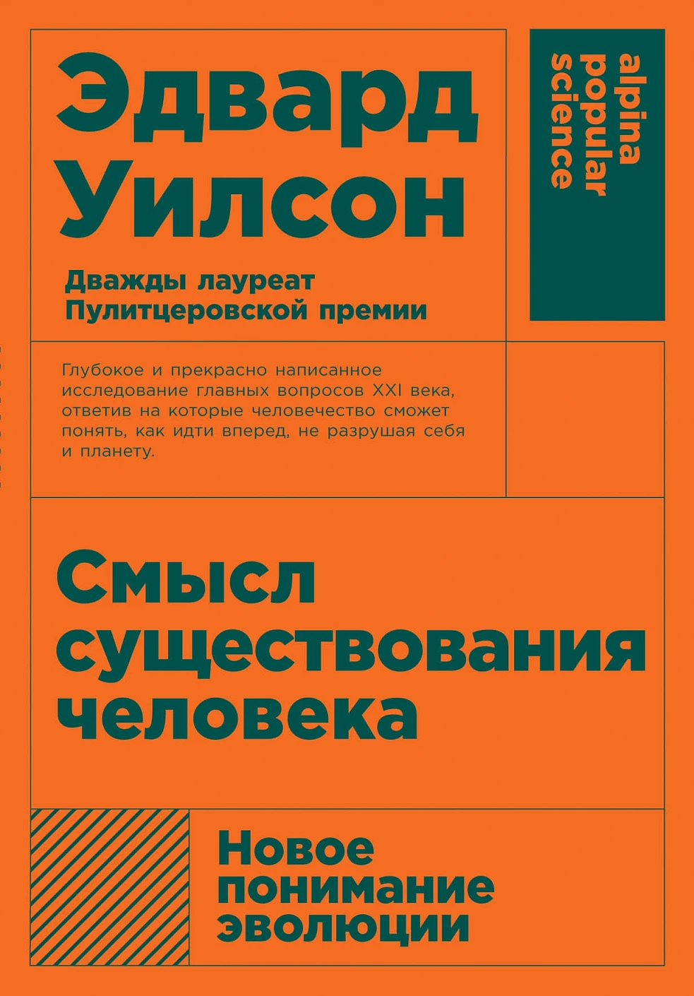 Смысл существования человека обложка. Смысл существования человека обложка.