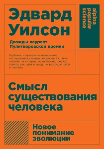 Смысл существования человека обложка. Смысл существования человека обложка.