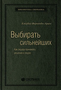 Выбирать сильнейших обложка. Выбирать сильнейших обложка.