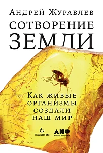 Сотворение Земли обложка. Сотворение Земли обложка.