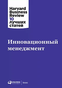 Инновационный менеджмент обложка. Инновационный менеджмент обложка.
