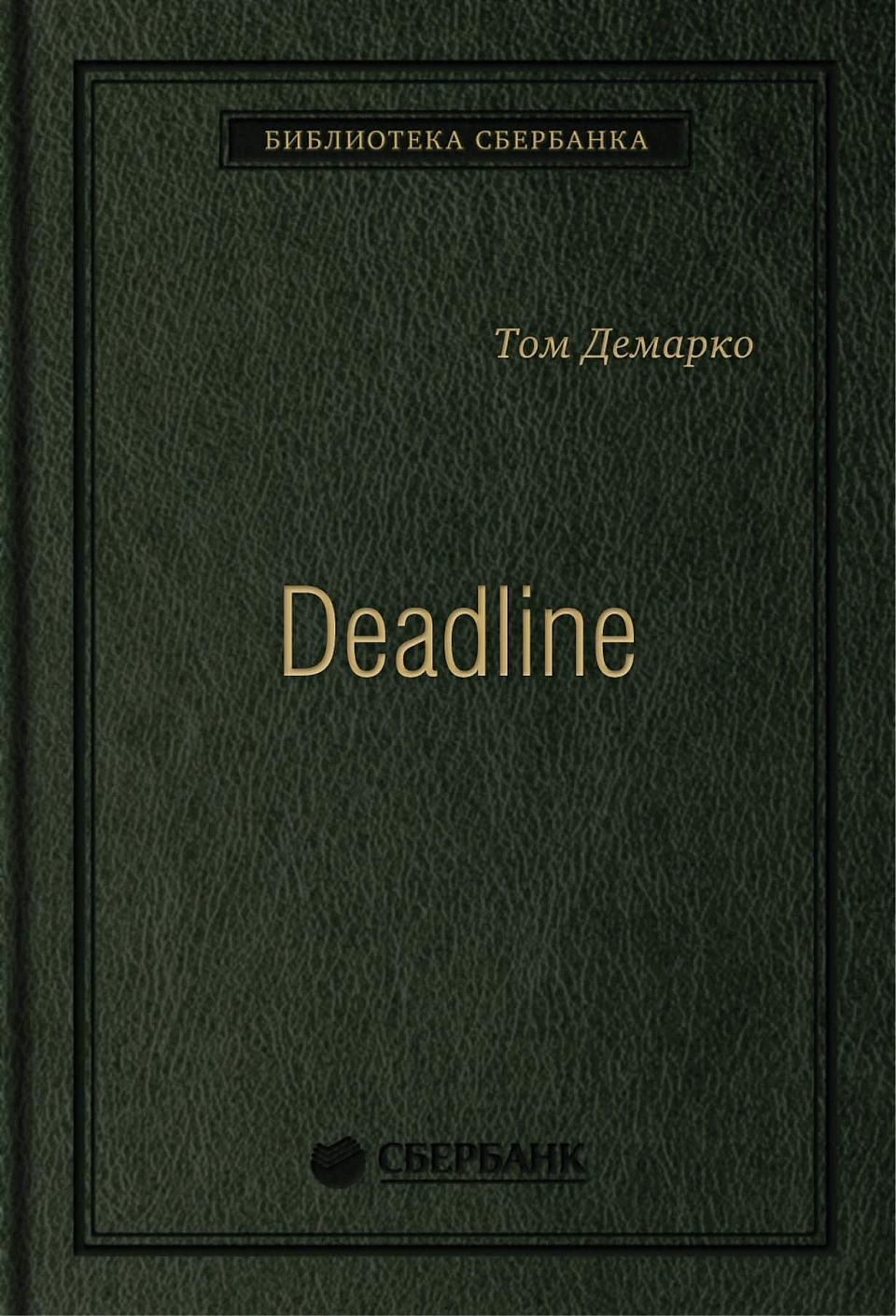 Deadline обложка. Deadline обложка.